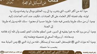 صورة الأجوبة النافعة عن المسائل الواقعة للعلامة عبد الرحمن بن ناصر السعدي - مشروع كبار العلماء