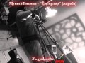Munisa Rizaeva - Yomg'irlar (jarayon) 