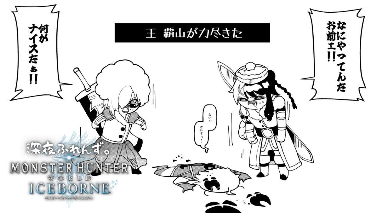 #06【MHW:IB/コラボ】番外篇:クエスト祭り with 深夜ふれんず。( モンハンワールド:アイスボーン )です【にじさんじ/葉山舞鈴/アルス・アルマル/夜見れな】