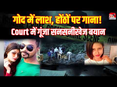 Salma Sultana Murder Mystery: गोद में लाश, होंठों पर गाना! Court में गूंजा सनसनीखेज बयान