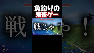 魚釣りしてたら釣り上げた獲物に逆に襲われました。 #shorts #howtofish #暴れん坊将軍