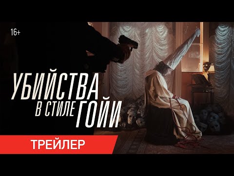 Трейлер