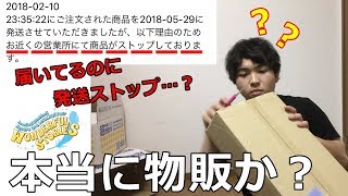 【Aqours3rdLIVE】届いてるのに発送されてない…だと…？事前物販開封紹介!!【ラブライブ!サンシャイン!!】