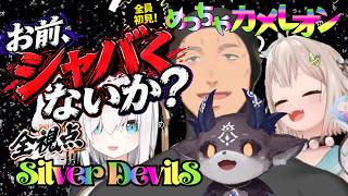 【しるでび全視点】かくれんぼをしながら配信者のあるべき姿を探すしるでび【めっちゃカメレオン】【爆笑・神回】