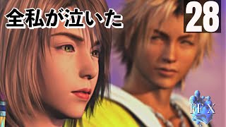 「ユウナのスフィア」FFXをまったりプレイ　その28【ネタバレあり】