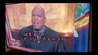 アメリカの裁判番組に漫画家が勝手にアフレコしてみた