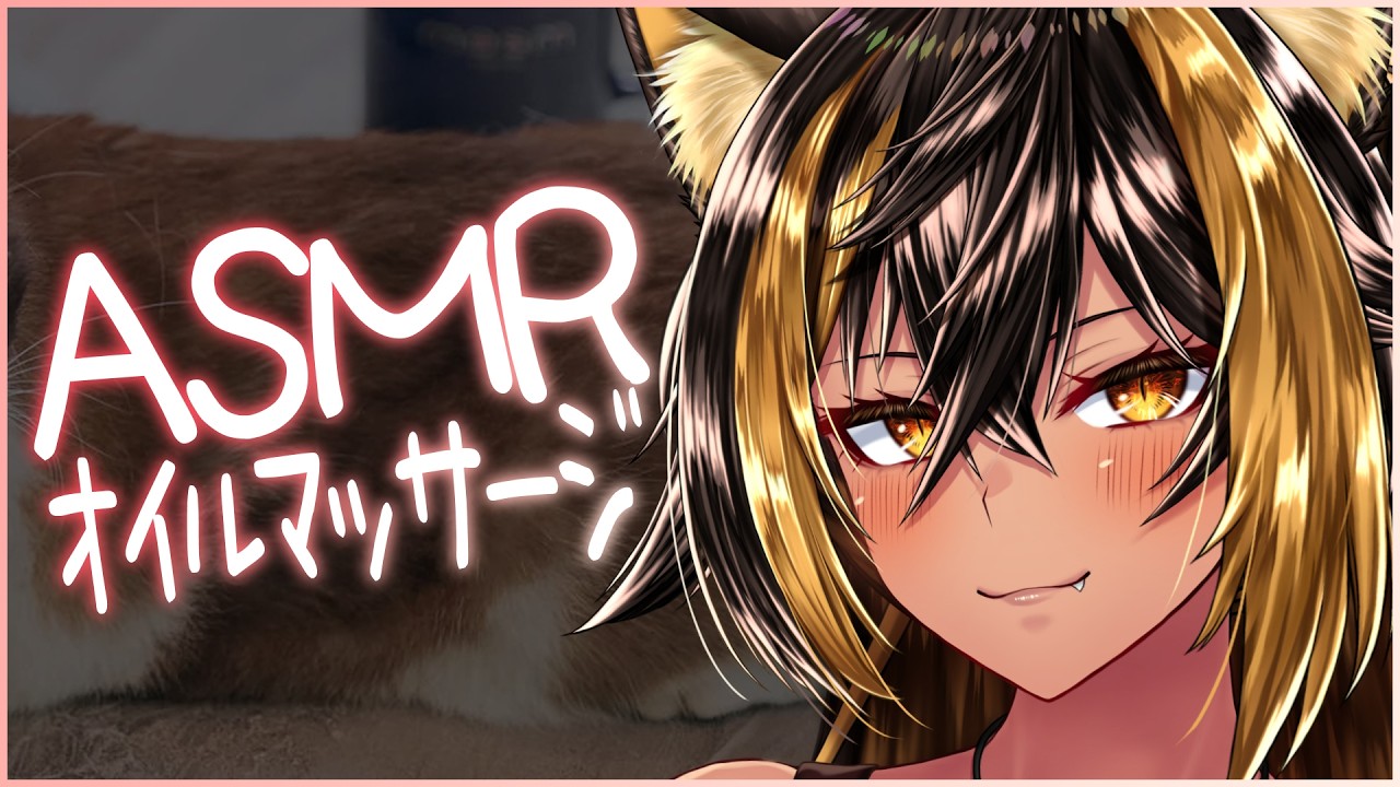 ⚡ASMR / KU100 / いつものオイルマッサージ - OIL -⚡【猫小夜くろえ/Vtuber】