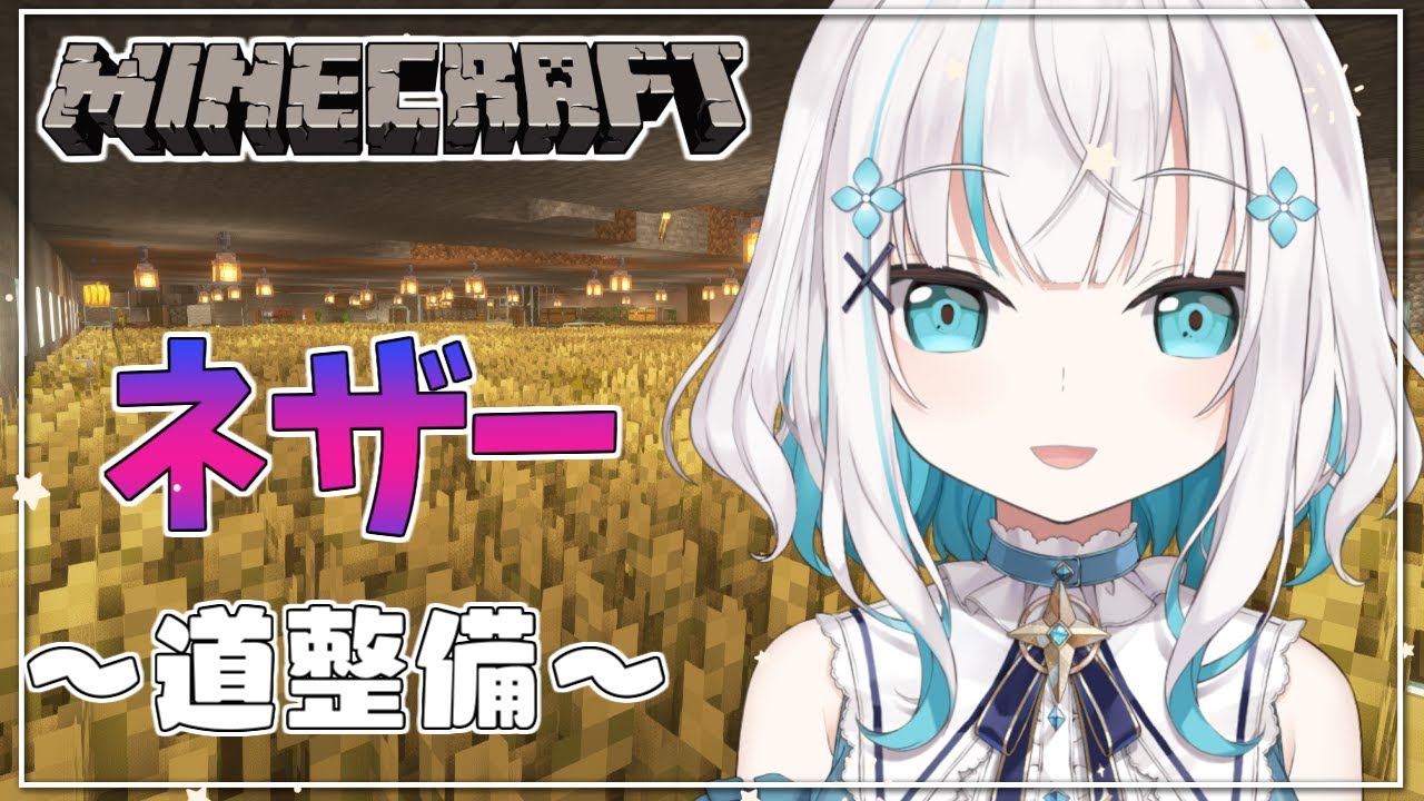 #05【Minecraft】ネザーの道整備 ～モソド城まで～season5【アルス・アルマル/にじさんじ】