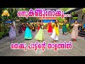 ടീം കലാകേളി തൃപ്പൂണിത്തുറ തെക്കു പാട