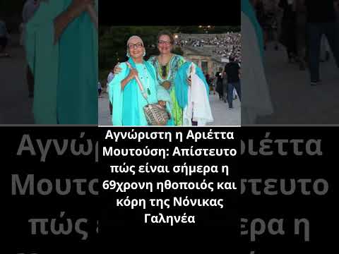 Αγνώριστη σήμερα στα 69 η γνωστή ηθοποιός και κόρη πασίγνωστης πρωταγωνίστριας του ελληνικού σινεμά