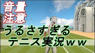 【テニス実況】落ち着きのない実況者wwwwwwwwwwwww