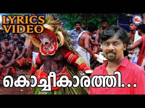 പി.എസ്. ബാനര്‍ജിയുടെ മറ്റൊരു സൂപ്പര്‍ഹിറ്റ് ഗാനം | Kochikkarathi Lyrics Video | Malayalam Nadanpattu