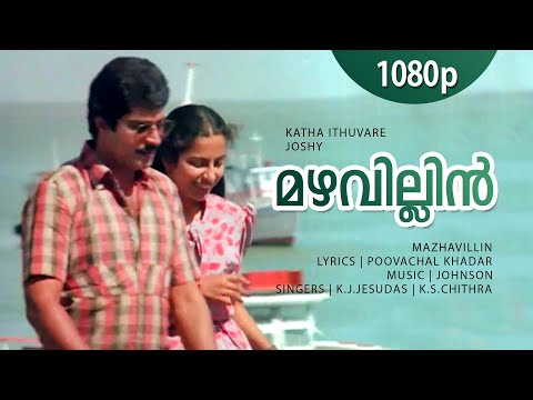 Mazhavillin Malarthedi | 1080p | Kadha Ithuvare | Mammootty | Suhasini - Johnson Hits
