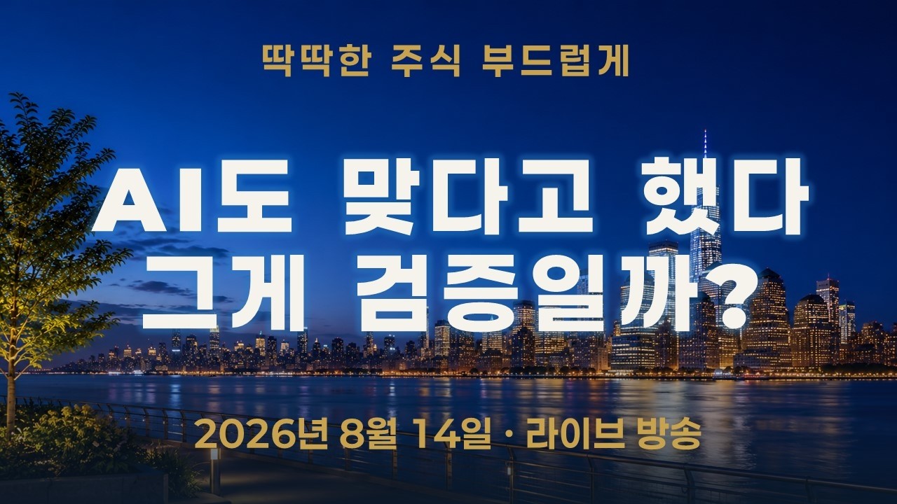 AI도 맞다고 했는데, 그게 검증일까? 투자 판단을 가르는 좋은 질문의 조건