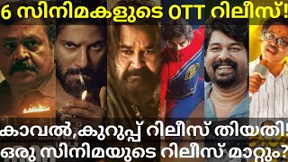 Marakkar and Kurup OTT Release Confirmed |6 Malayalam OTT Movies Release Date #Netflix #Prime #Sony