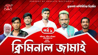 Bangla Drama  Criminal Jamai (ক্রিমি�