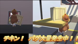 【Human Fall Flat】　工事現場でバグ発生！！ふにゃふにゃ大冒険