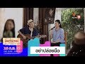 อย่าปล่อยมือ ไม้เมือง 16 ก ย 59