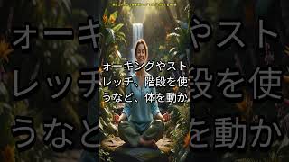 実はコレだけで健康運アップ！毎日が輝く習慣5選