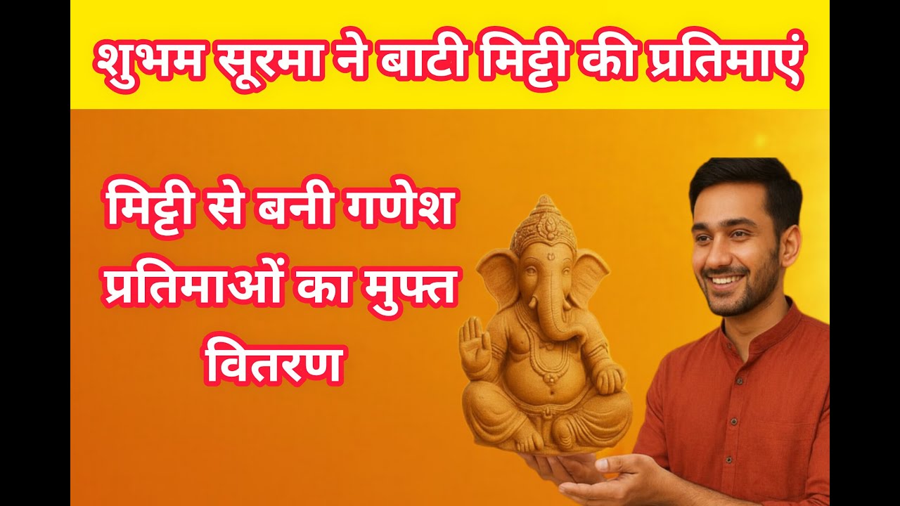 पर्यावरण बचाओ | Shubham Surma की अनूठी पहल”
