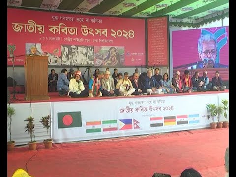 ফিলিস্তিনের গণহত্যার প্রতিবাদে দু’দিনের কবিতা উৎসব