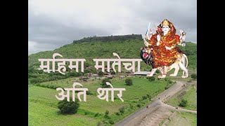 महिमा मातेचा अती थोर 2