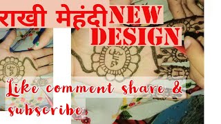 Easy Rakshabandhan mehndi designs |arabic mehndi designs |rakhi mehndi #rakhispecial #mehndi