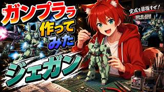 【ガンプラ】ガンプラ作る！！！！！！【水上家/桜庭ゆーや】