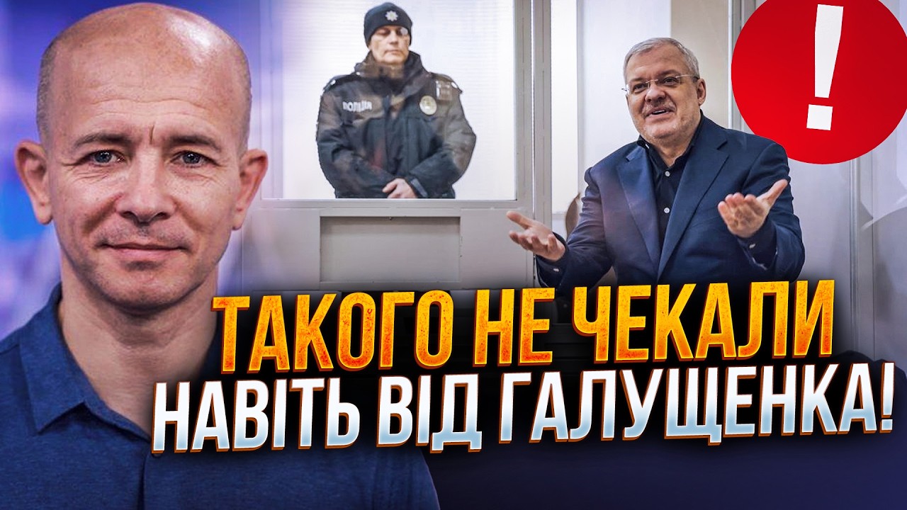 🤯 Розкрито КОСМІЧНІ масштаби схеми! Але Галущенко виявився лише пішаком! Хт