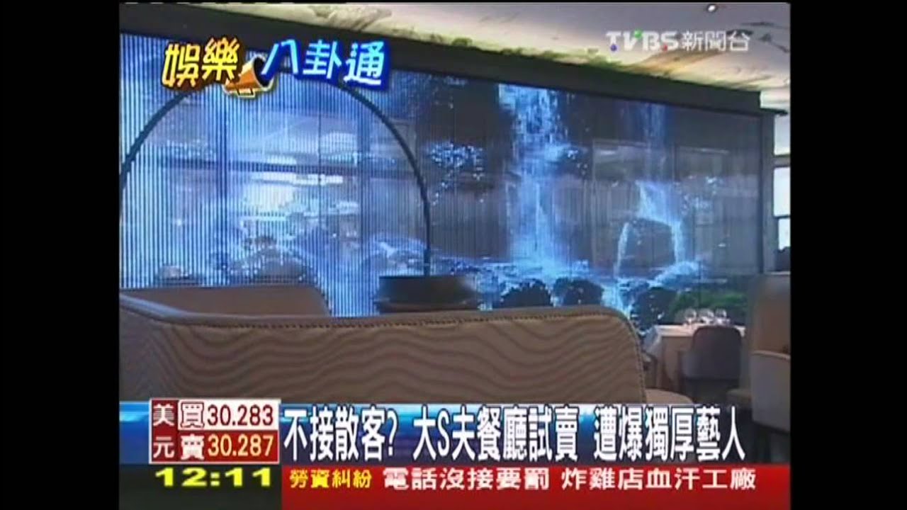 不接散客?大S夫餐廳試賣 遭爆獨厚藝人