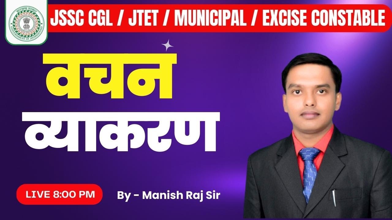 वचन | KHORTHA | BY MANISH SIR