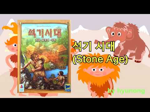 [현옹] 석기시대! 룰 설명 