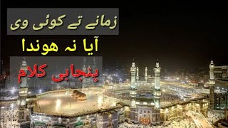 Download lagu Zamanay Tay Koi Vi Aaya Na Hundah ||Most Famous naat ||punjabi kalam ||Apna intehab mp3