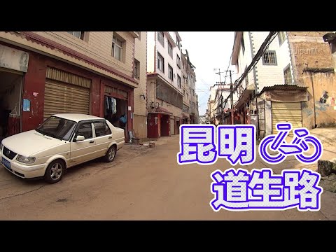 [Vídeo montado em bicicleta] Província de Yunnan, China (Kunming/Daosheng Road)