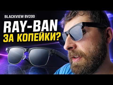 Blackview BV200 — умные очки с камерой. Бюджетный конкурент Ray-Ban Meta?