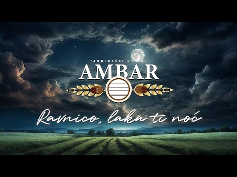 TS Ambar - Ravnico, laka ti noć (OFFICIAL AUDIO)