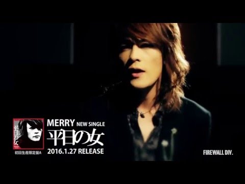 MERRY「平日の女 -A面-」MUSIC VIDEO Short ver.