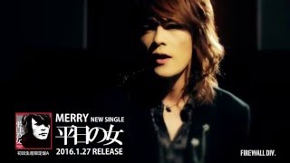 MERRY「平日の女 -A面-」MUSIC VIDEO Short ver.