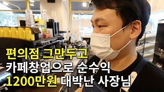 고려대역점 점주 영상