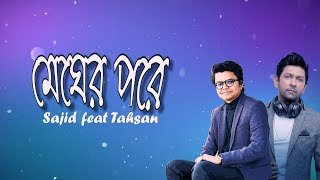 Download lagu Megher Pore by Tahsan | Sajid Sarker | Rifat |  Lyrical video mp3
