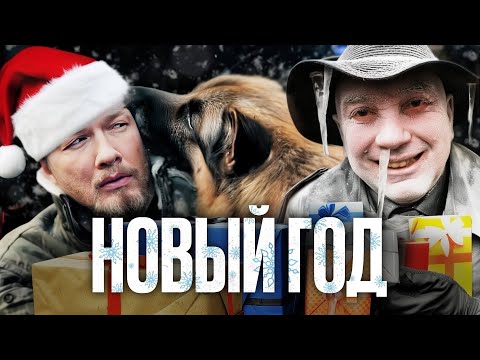 🔥 НОВИЙ РІК  - Серіал ПЕС -  Новорічна НІЧ 🎄