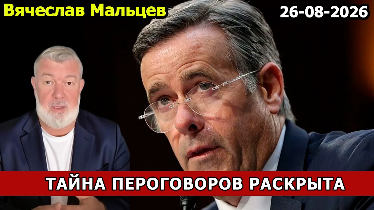 ТАЙНА ПЕРОГОВОРОВ РАСКРЫТА