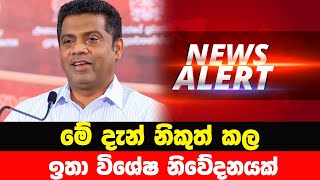 මේ දැන් වාර්තාවූ පුවතක් 🔴 BREAKING NEWS | Ada Derana News live | Hiru News | Sri Lanka | hiru tv
