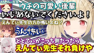 後輩をかばって怒ってくれるととち【ぶいすぽっ！/切り抜き/小雀とと/龍巻ちせ/千燈ゆうひ/空澄セナ/胡桃のあ】