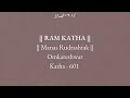 Day 2 - Manas Rudrashtak | Ram Katha 601 - Omkareshwar | 22/12/2002 | Morari Bapu