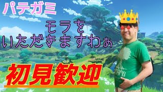 【原神】　モラ欠を何とかせねば。。。