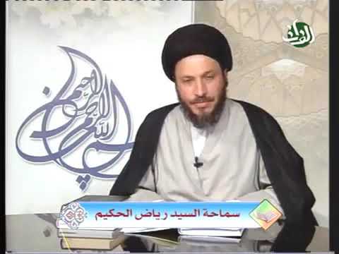 ⁣002 علوم القرآن | القرآن مصدر التشريع| سماحة آية الله السيد رياض الطباطبائي الحكيم (دامت بركاته).