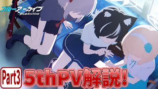 Re: [蔚藍] 5th PV考察 Part3