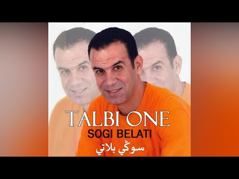 Talbi One - SOGI BELATI - original song Reggada  طالبي وان - سوڭي بلاتي -  رڭادة