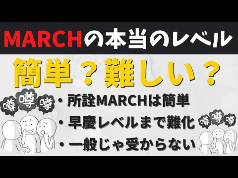 経営学科 明治大学/中央大学/法政/立教/青学。MARCHの難易度/レベルや難化について